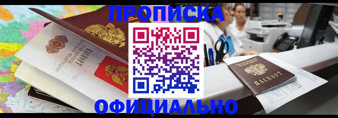 временная прописка в Новозыбкове