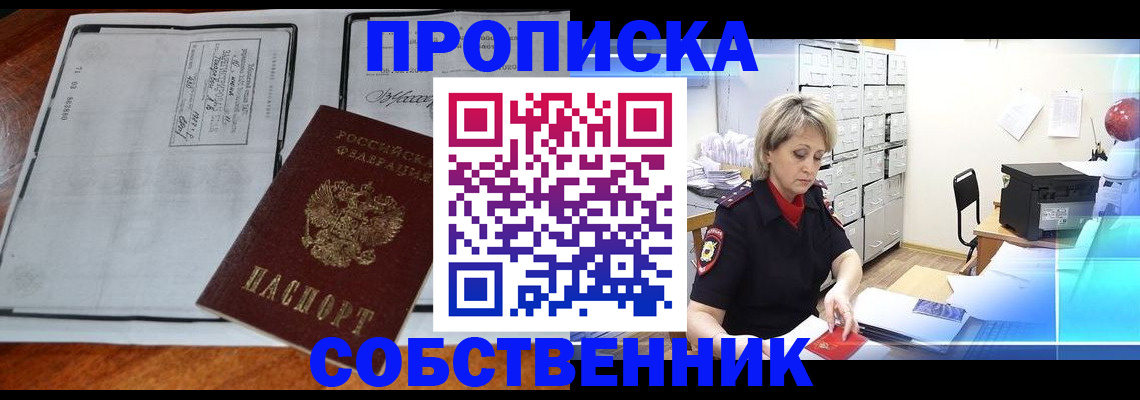прописка паспорт в Новозыбкове
