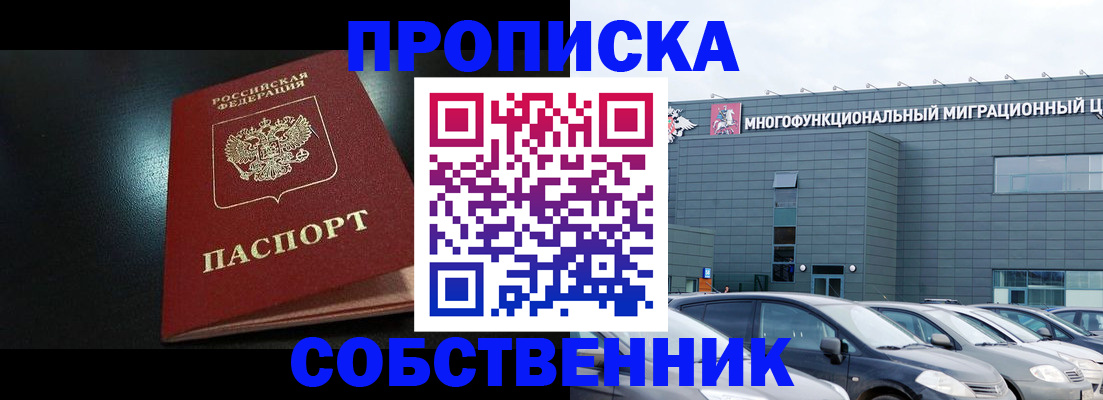 купить прописку в Новозыбкове