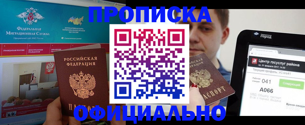 прописка в Новозыбкове