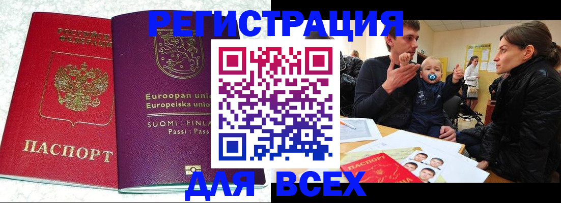 прописка для школы в Новозыбкове