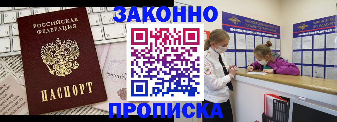 прописка 2025 в Новозыбкове