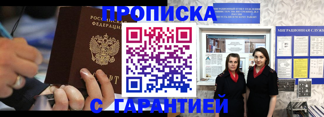 прописка регистрация в Новозыбкове