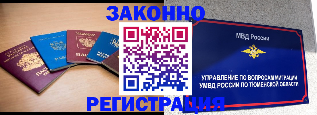 прописка в квартире в Новозыбкове